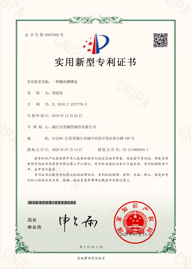 一種酸洗(xǐ)槽槽蓋實(shi)用新型證(zheng)書