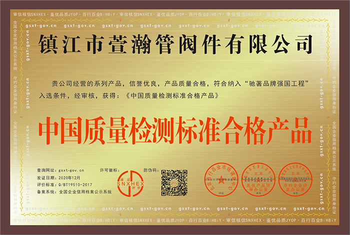 中國質(zhi)量檢測标(biao)準合格産(chan)品